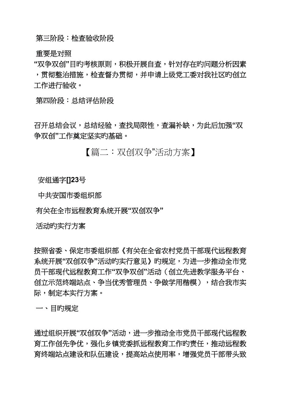 双创双争实施专题方案_第3页