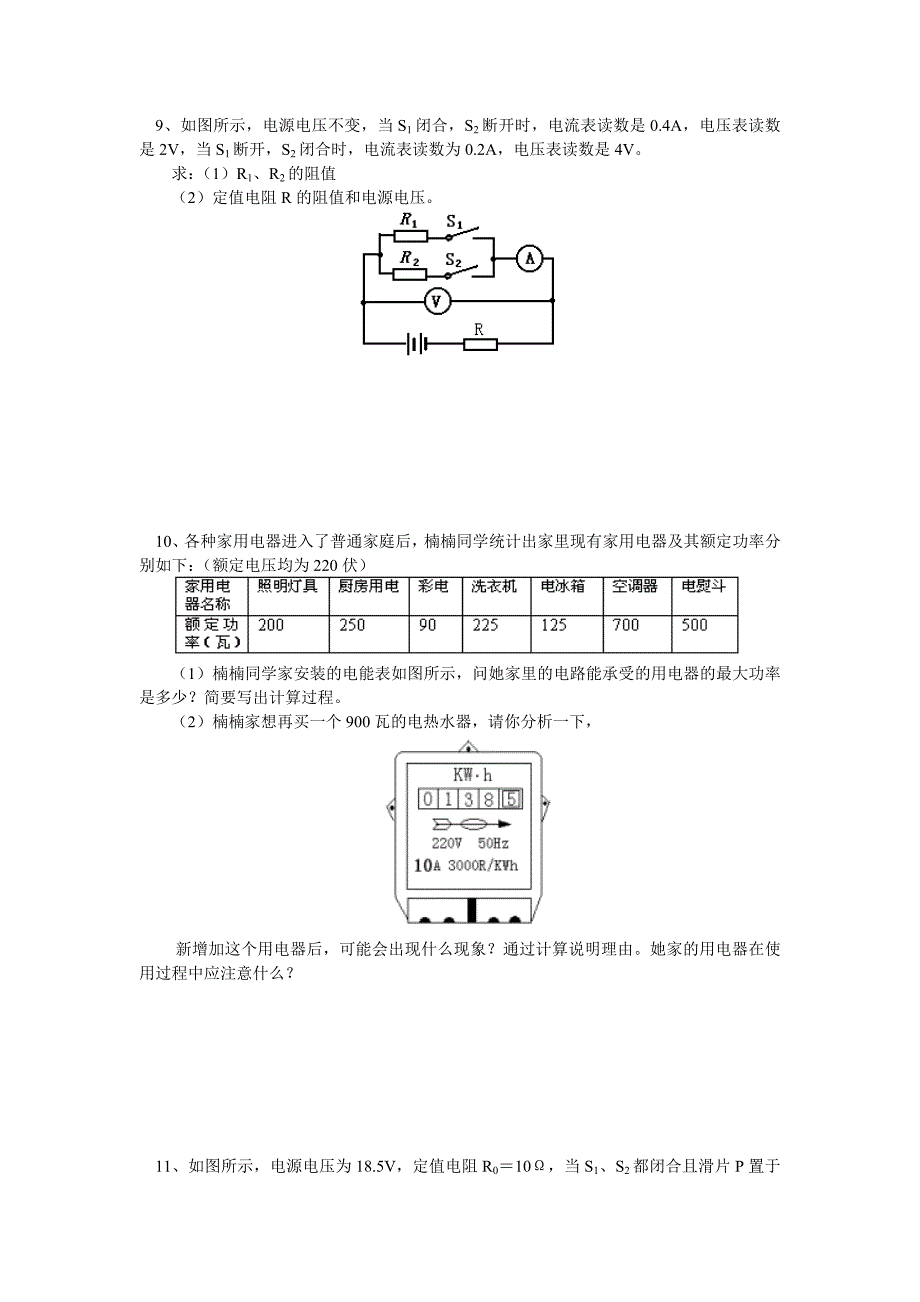 初三物理计算题电学1_第3页