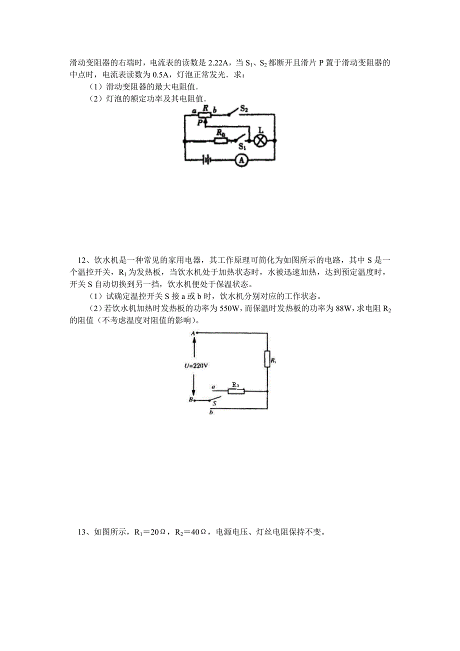 初三物理计算题电学1_第4页