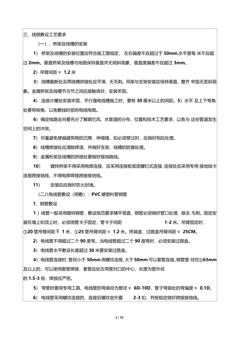 弱电智能化施工安全技术交底_第3页