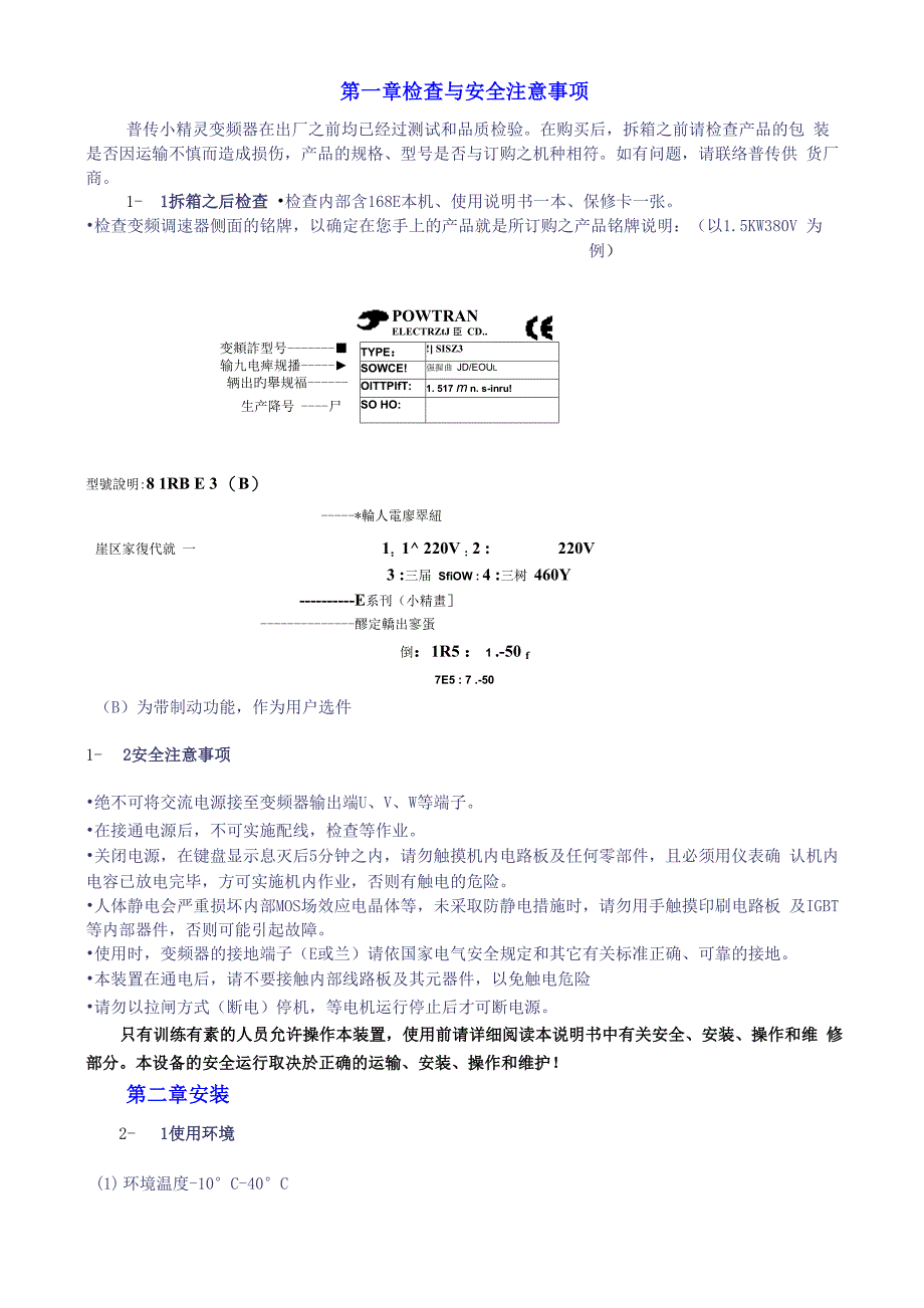 普传变频器说明书_第1页