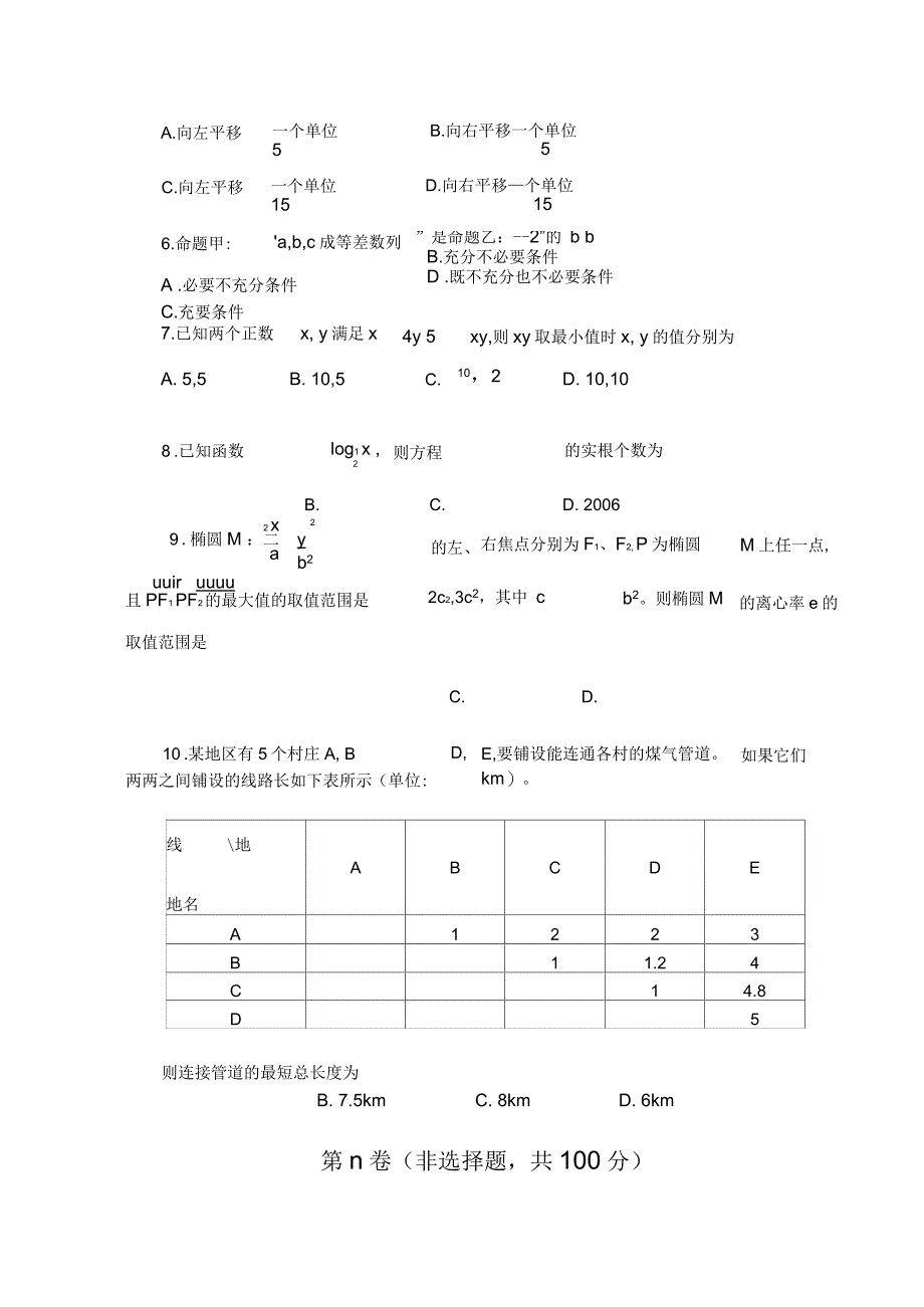高三数学联合诊断性考试(文)_第2页