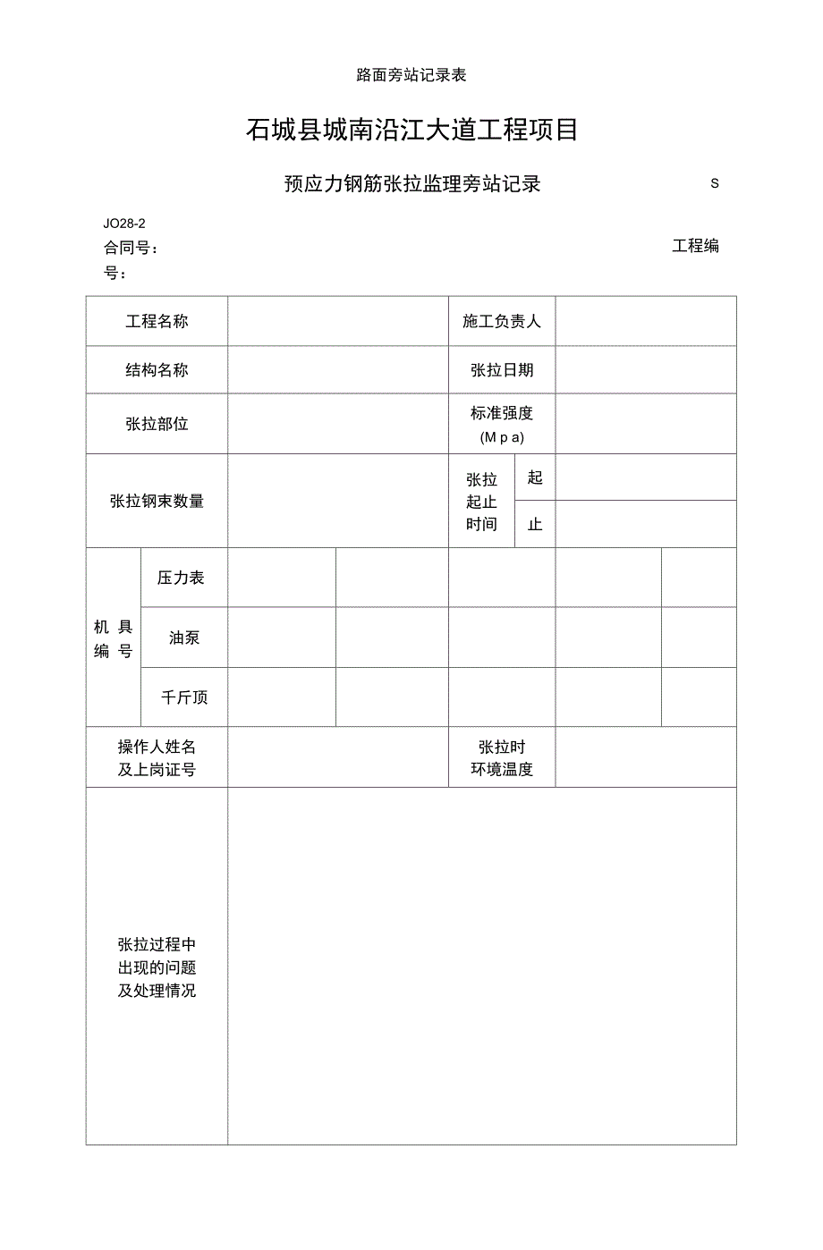 路面旁站记录表_第4页