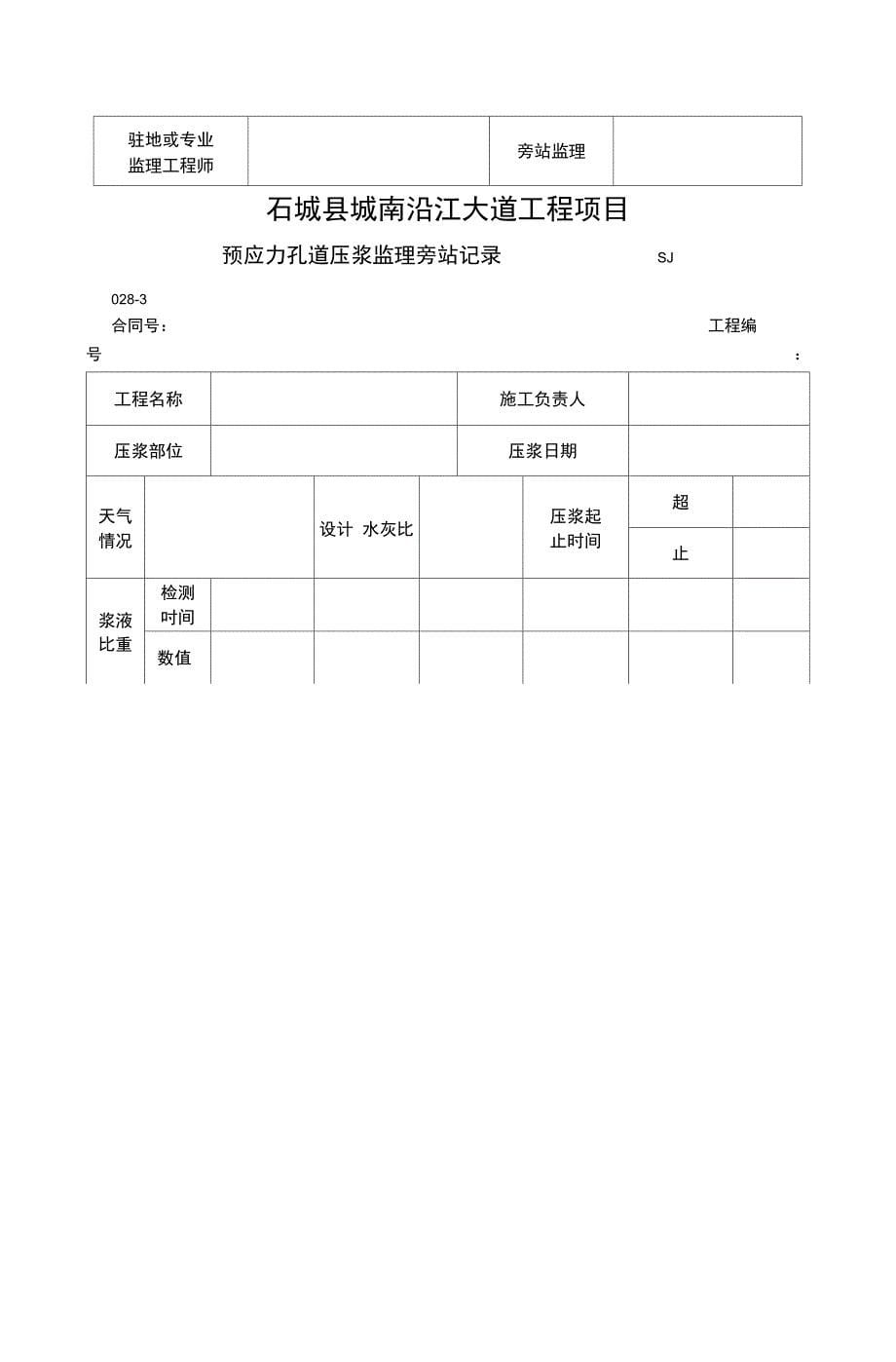 路面旁站记录表_第5页