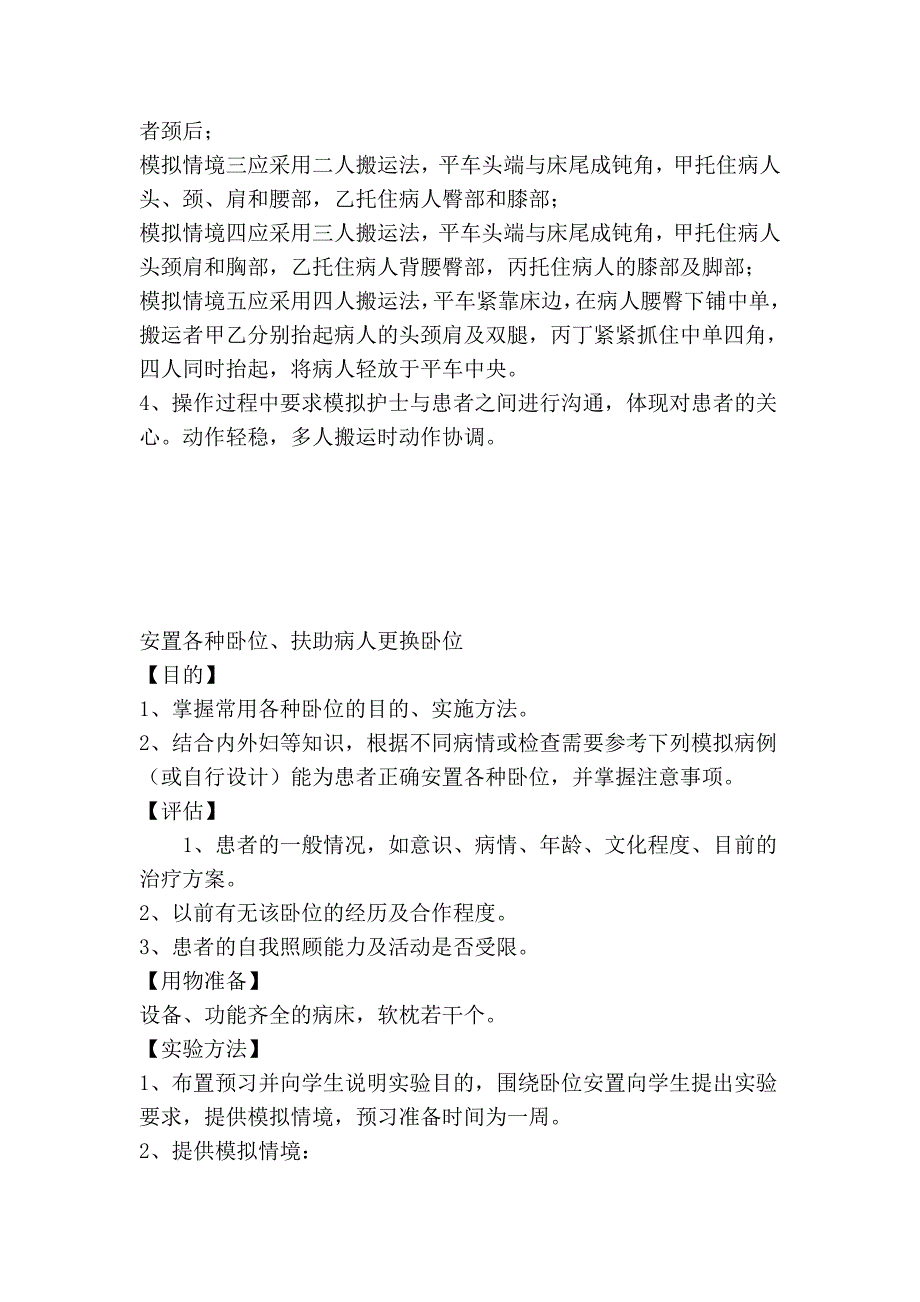 搬运病人法及平车、轮椅使用法.doc_第2页