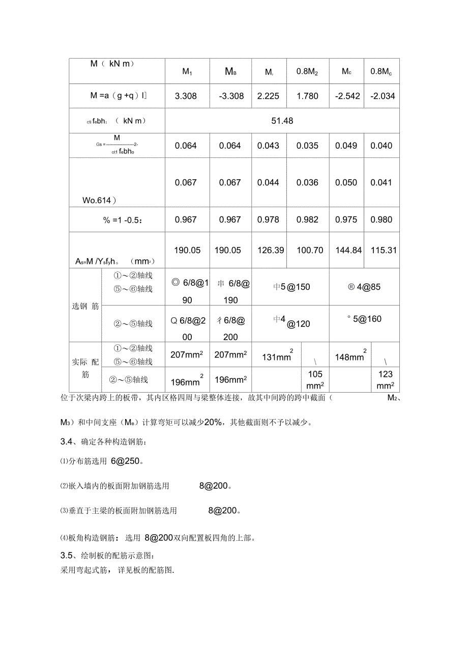 钢筋混凝土单向板肋梁楼盖课程设计计算书设计实例_第5页