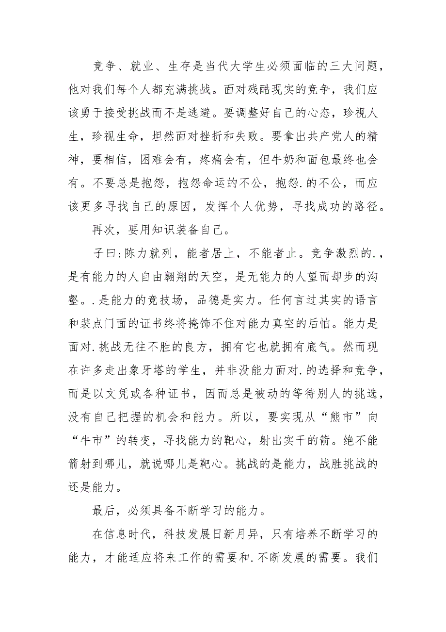 党课实践活动体会.docx_第4页