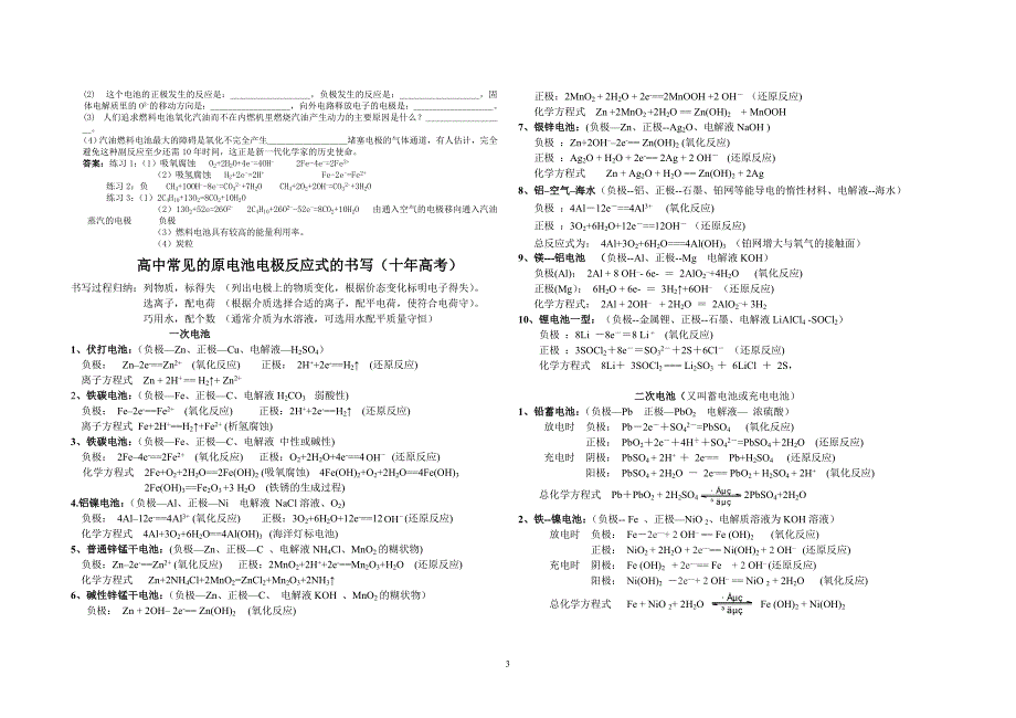 电极反应式的书写技巧+高中常见的电池的电极反应式的书写(十年高考).doc_第3页