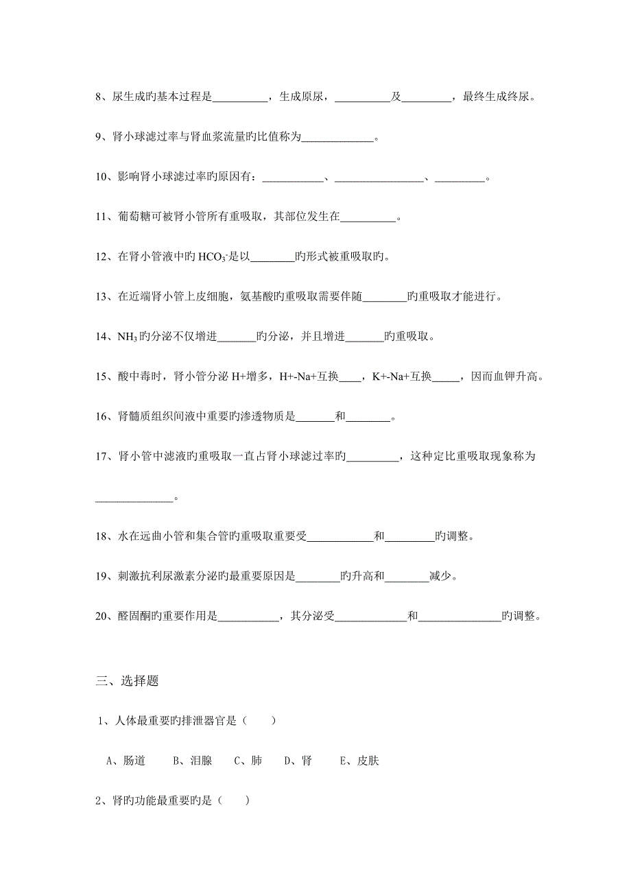 生理学试题及答案第八章肾的排泄功能_第2页