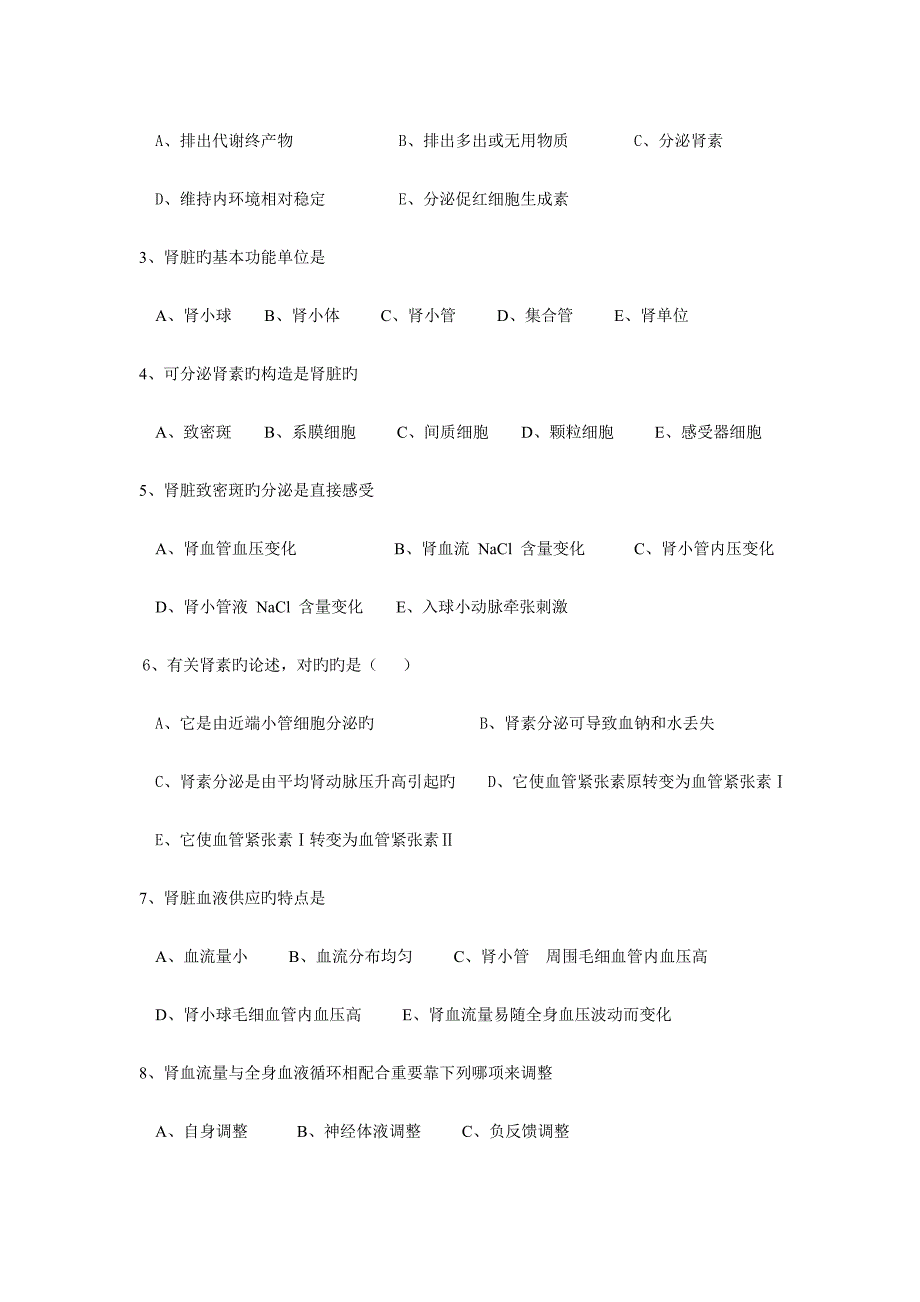 生理学试题及答案第八章肾的排泄功能_第3页