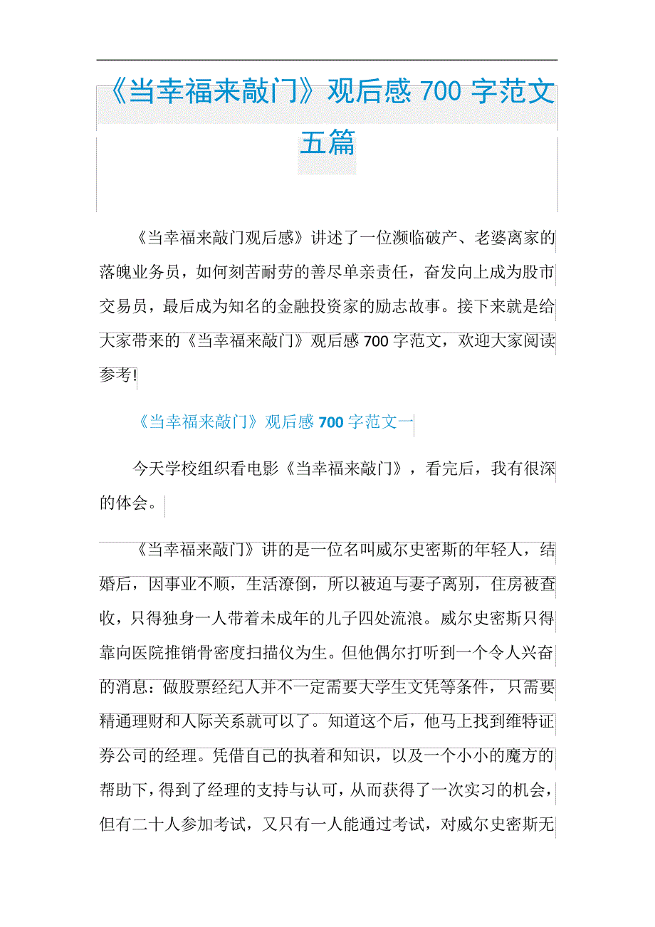 63d2168718080fb7eb1bf3dd-《当幸福来敲门》观后感700字范文五篇_第1页