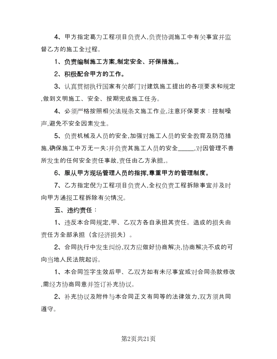 房屋拆迁还建协议书格式版（8篇）_第2页