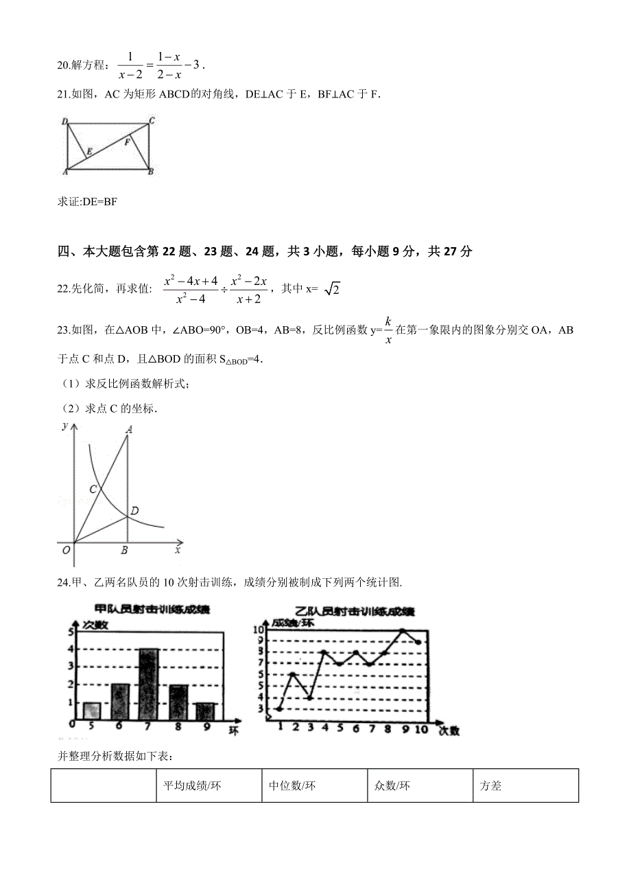 人教版数学八年级下册期末考试试卷带答案解析_第4页