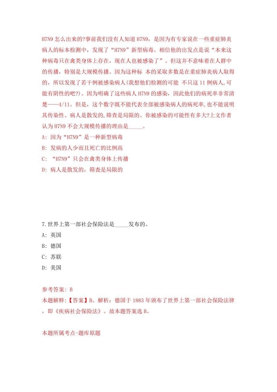 广东广州黄埔街社区卫生服务中心招考聘用编外聘用人员2人模拟试卷【附答案解析】（1）_第5页