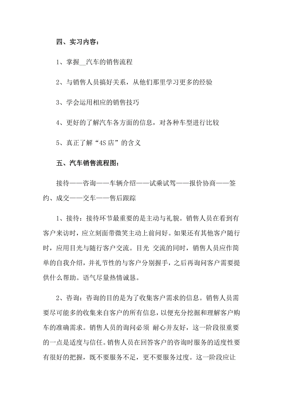 汽车类实习报告范文集锦5篇_第2页