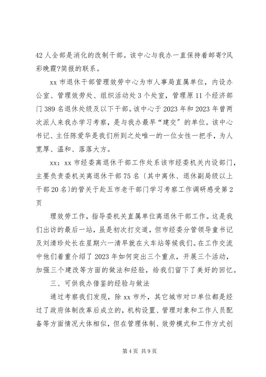 2023年关于赴五市老干部门学习考察工作调研感受.docx_第4页