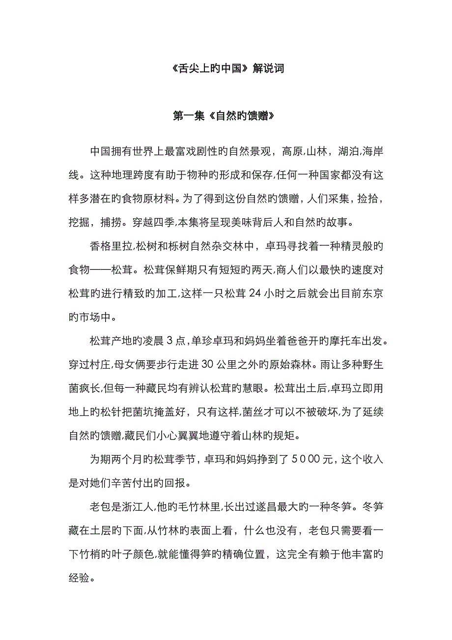 舌尖上的中国解说词全文_第1页