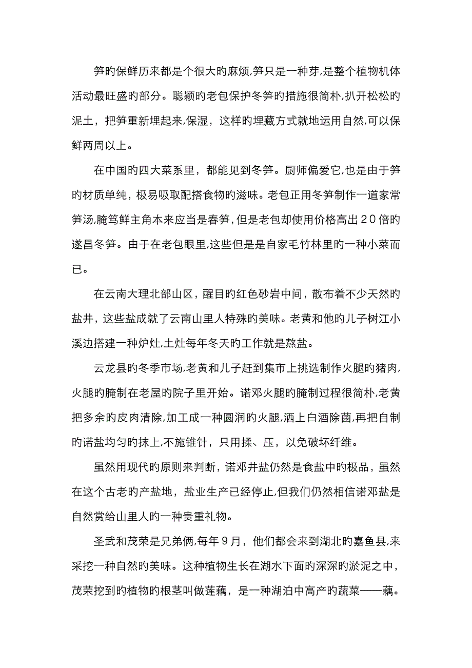 舌尖上的中国解说词全文_第2页