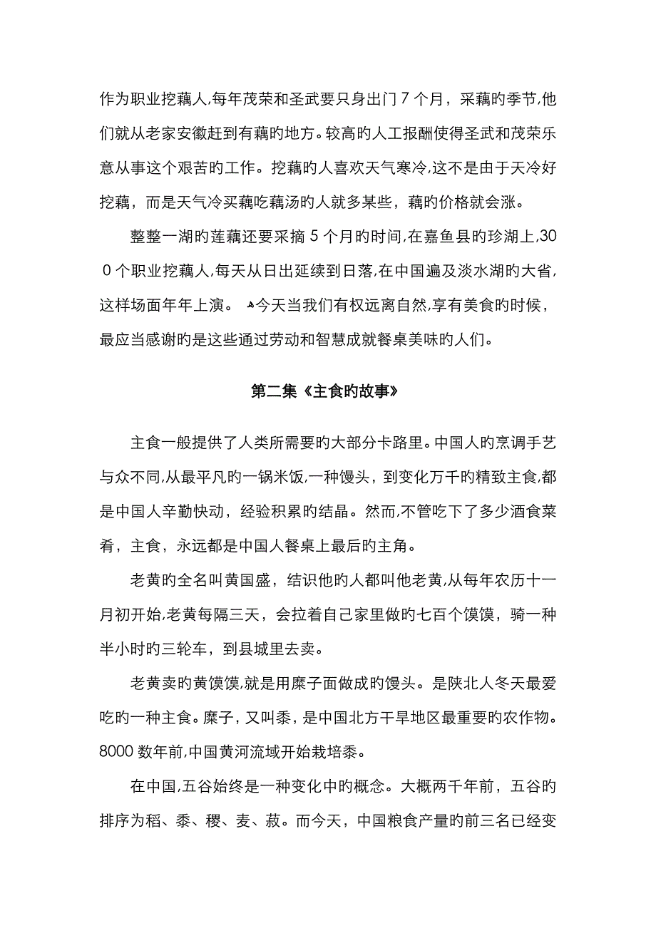 舌尖上的中国解说词全文_第3页