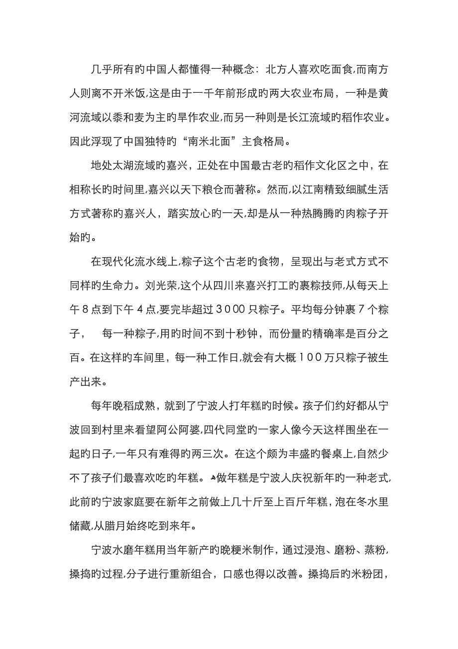舌尖上的中国解说词全文_第5页
