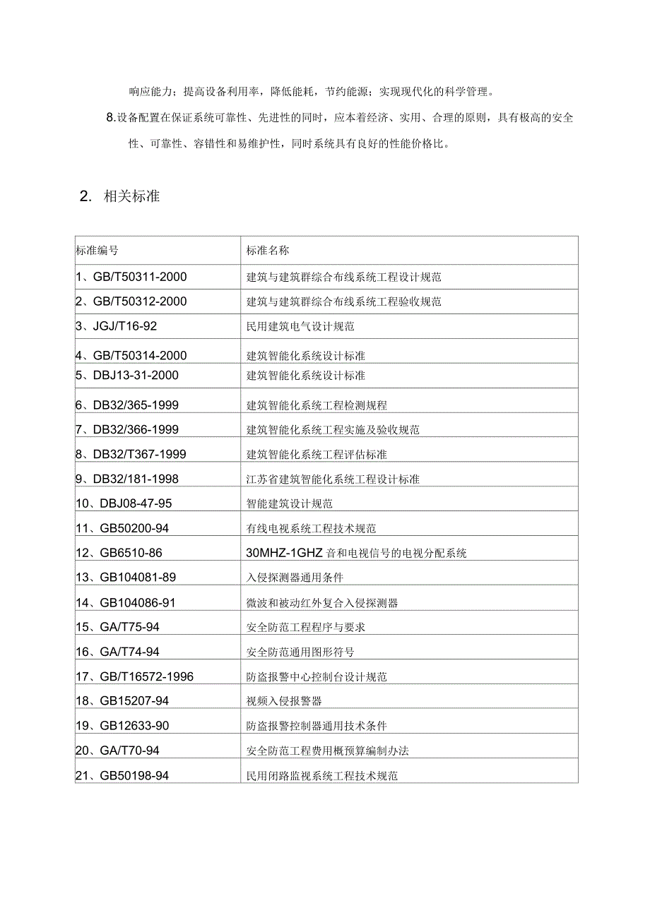 学校数字化校园总体设计要求1_第2页