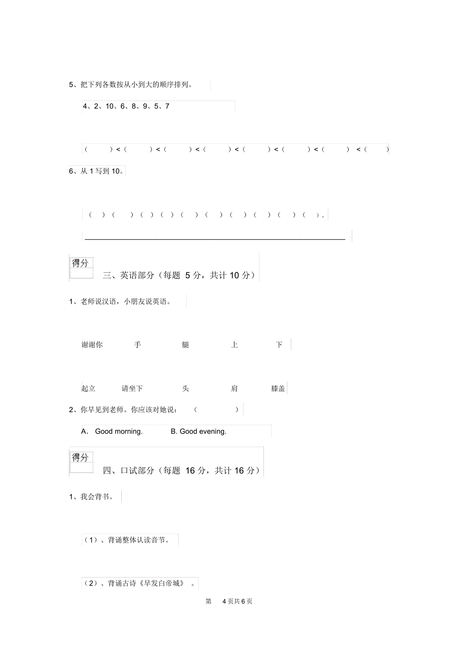 2020年实验幼儿园小班(上册)开学考试试卷含答案_第4页