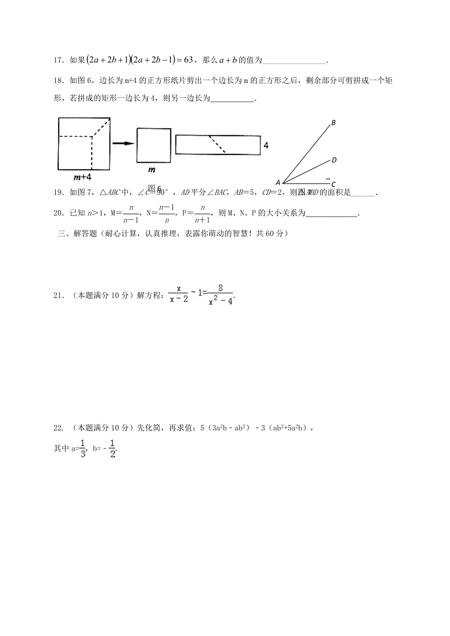 河北省秦皇岛市卢龙县2017-2018学年八年级数学上学期期末教学质量检测试题新人教版_第3页