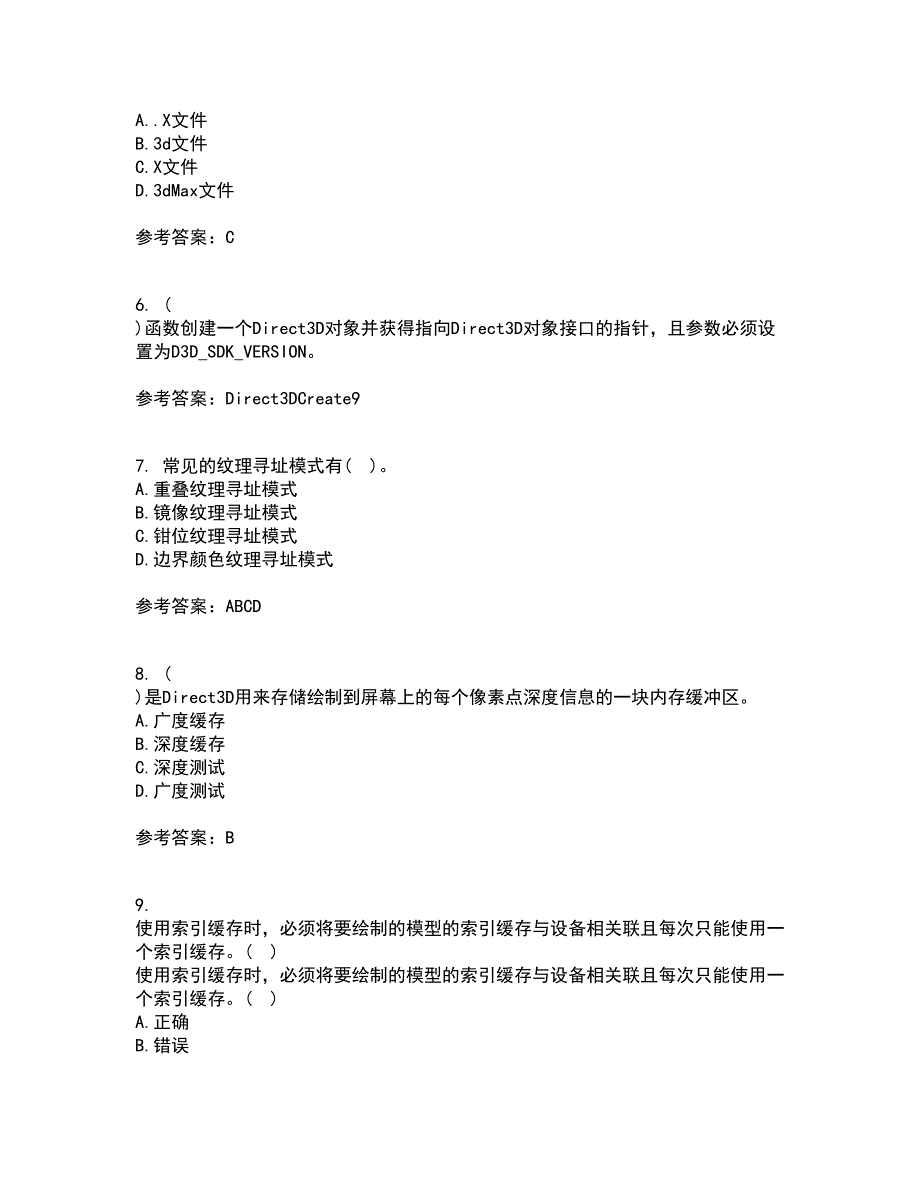 南开大学21春《DirectX程序设计》在线作业一满分答案17_第2页