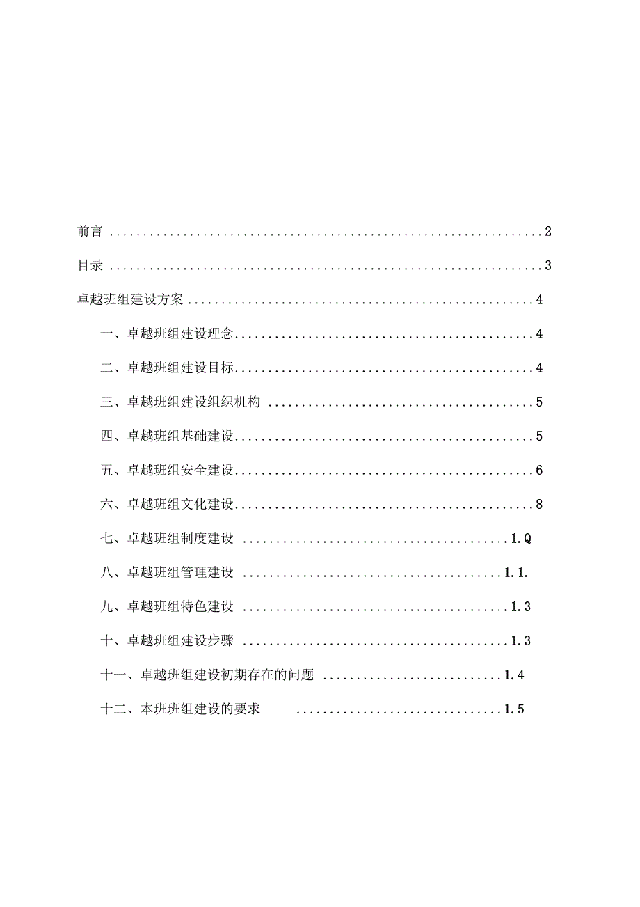 卓越班组建设实施方案_第3页