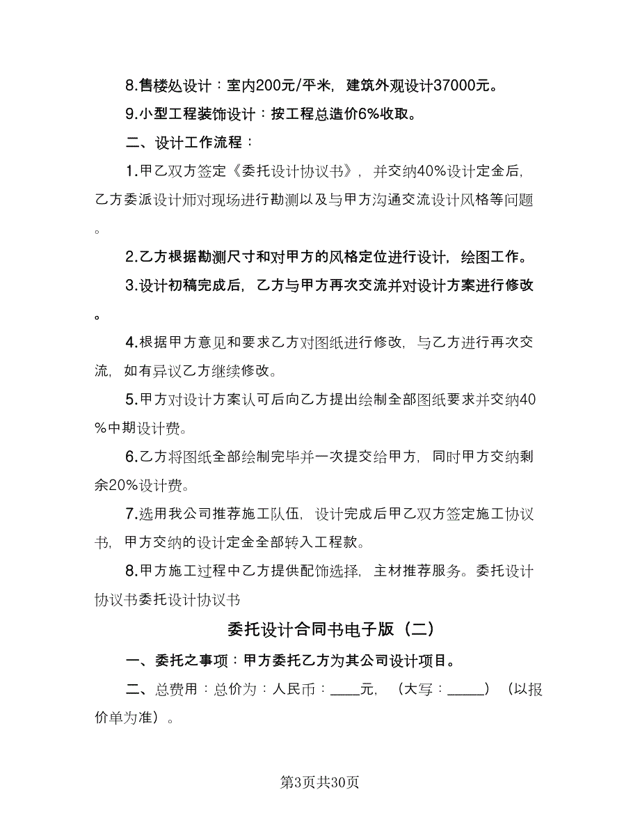 委托设计合同书电子版（八篇）.doc_第3页