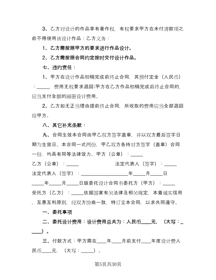 委托设计合同书电子版（八篇）.doc_第5页