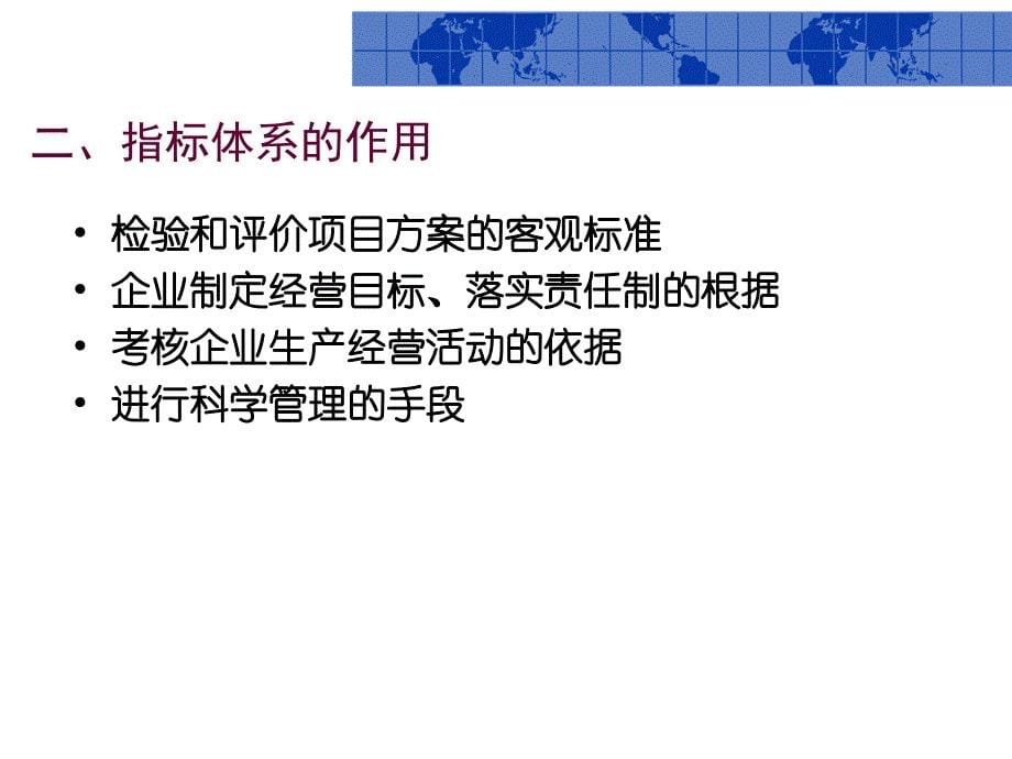 电力技术经济分析第4章工程技术项目经济评价指标体系_第5页