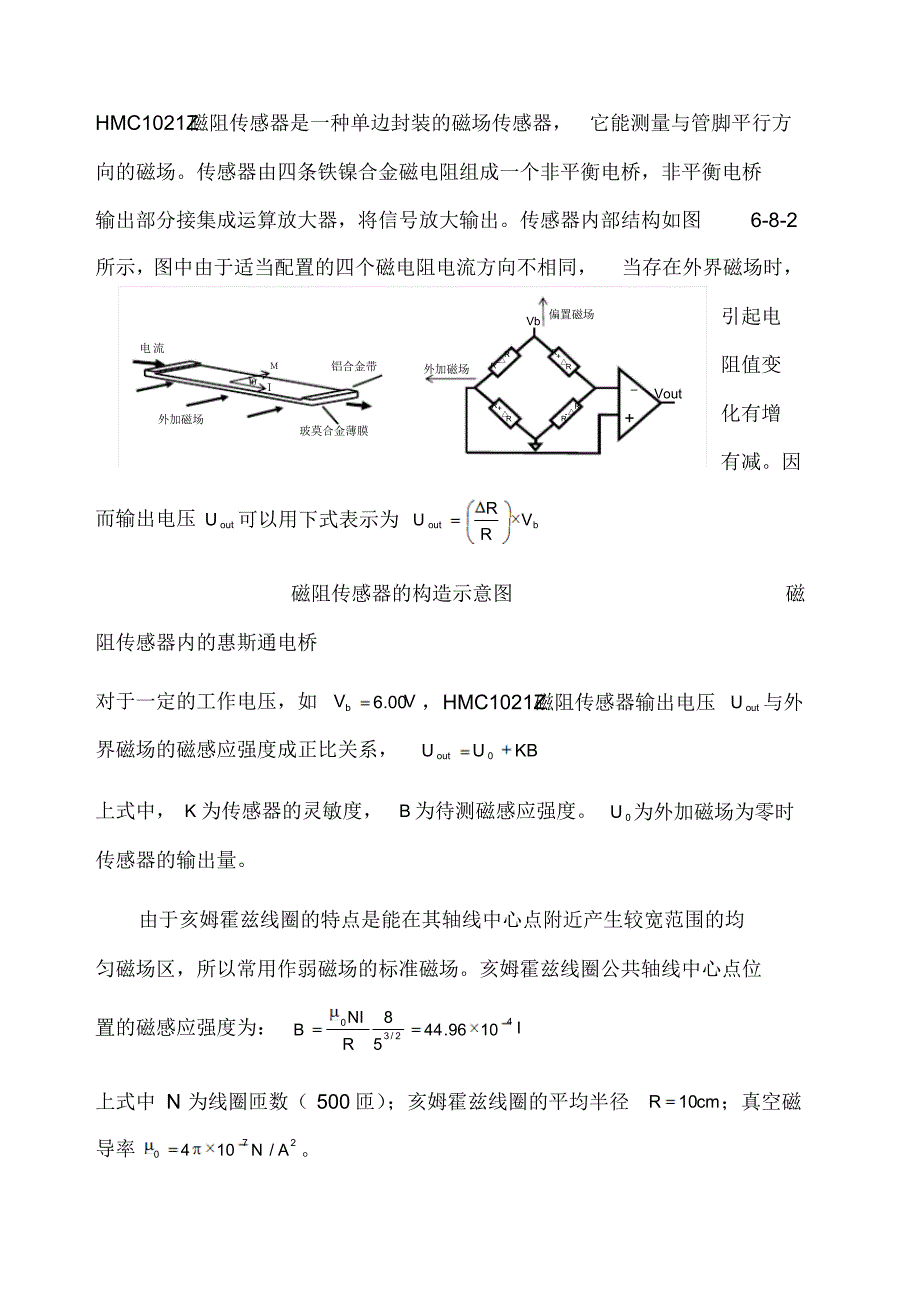 [实验报告]磁阻传感器和地磁场的测量_第2页