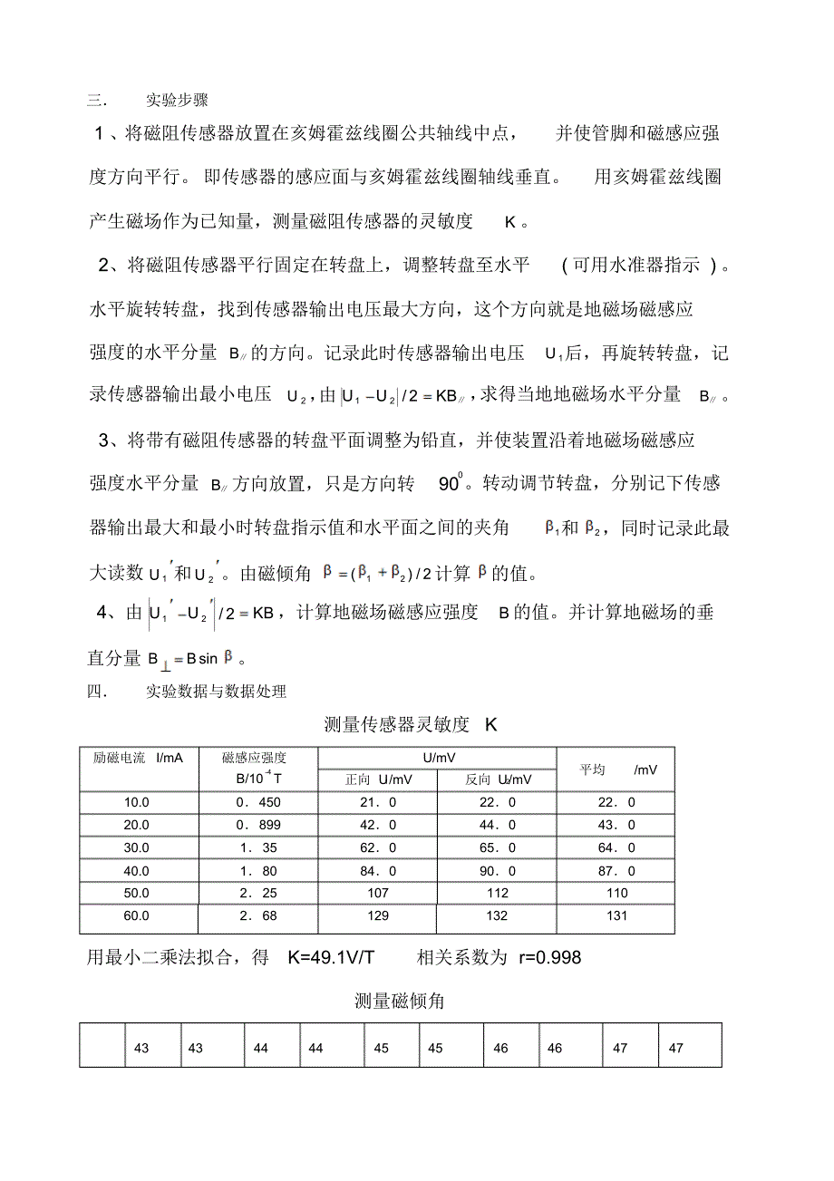 [实验报告]磁阻传感器和地磁场的测量_第3页