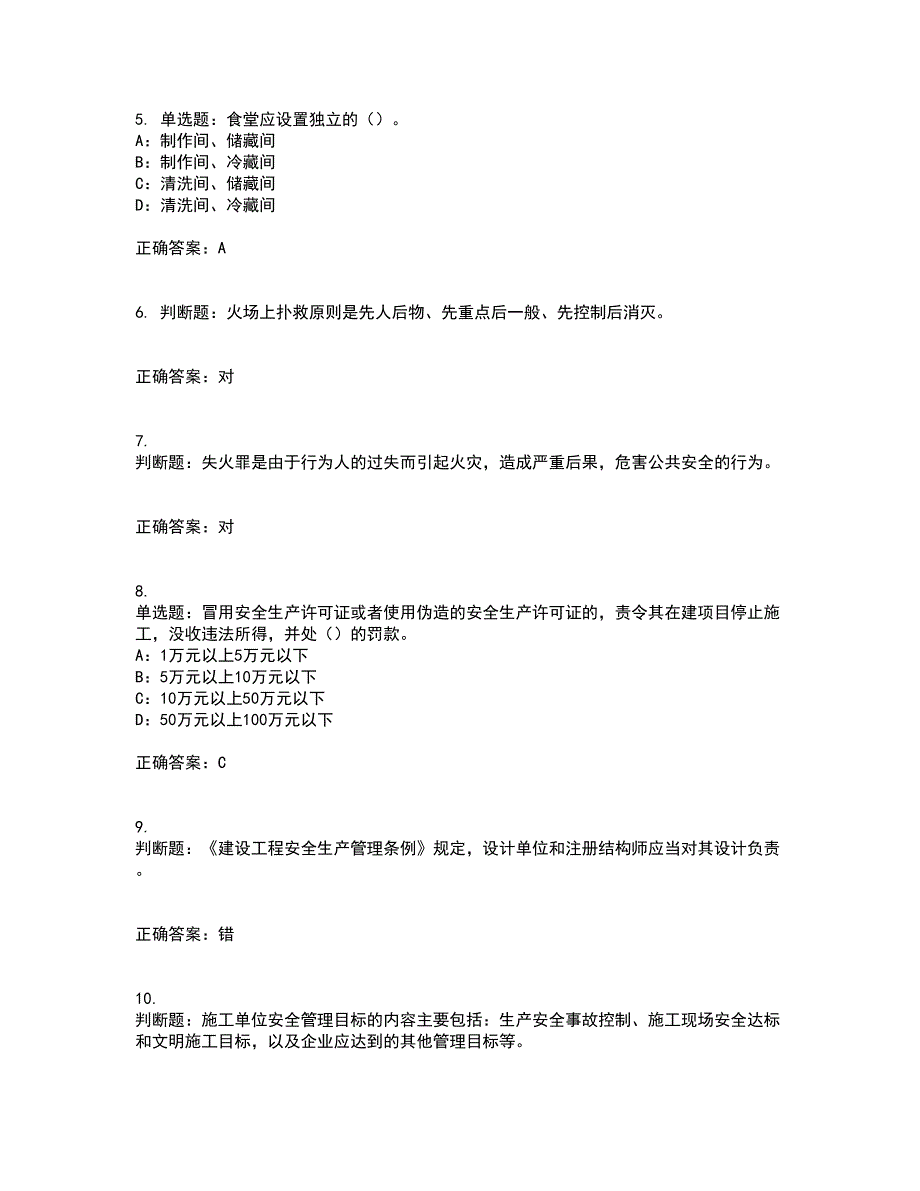 2022年黑龙江省安全员B证模拟试题库考前（难点+易错点剖析）押密卷附答案7_第2页