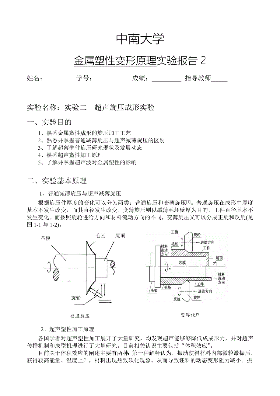 《金属塑性成形原理》实验报告汇总_第4页