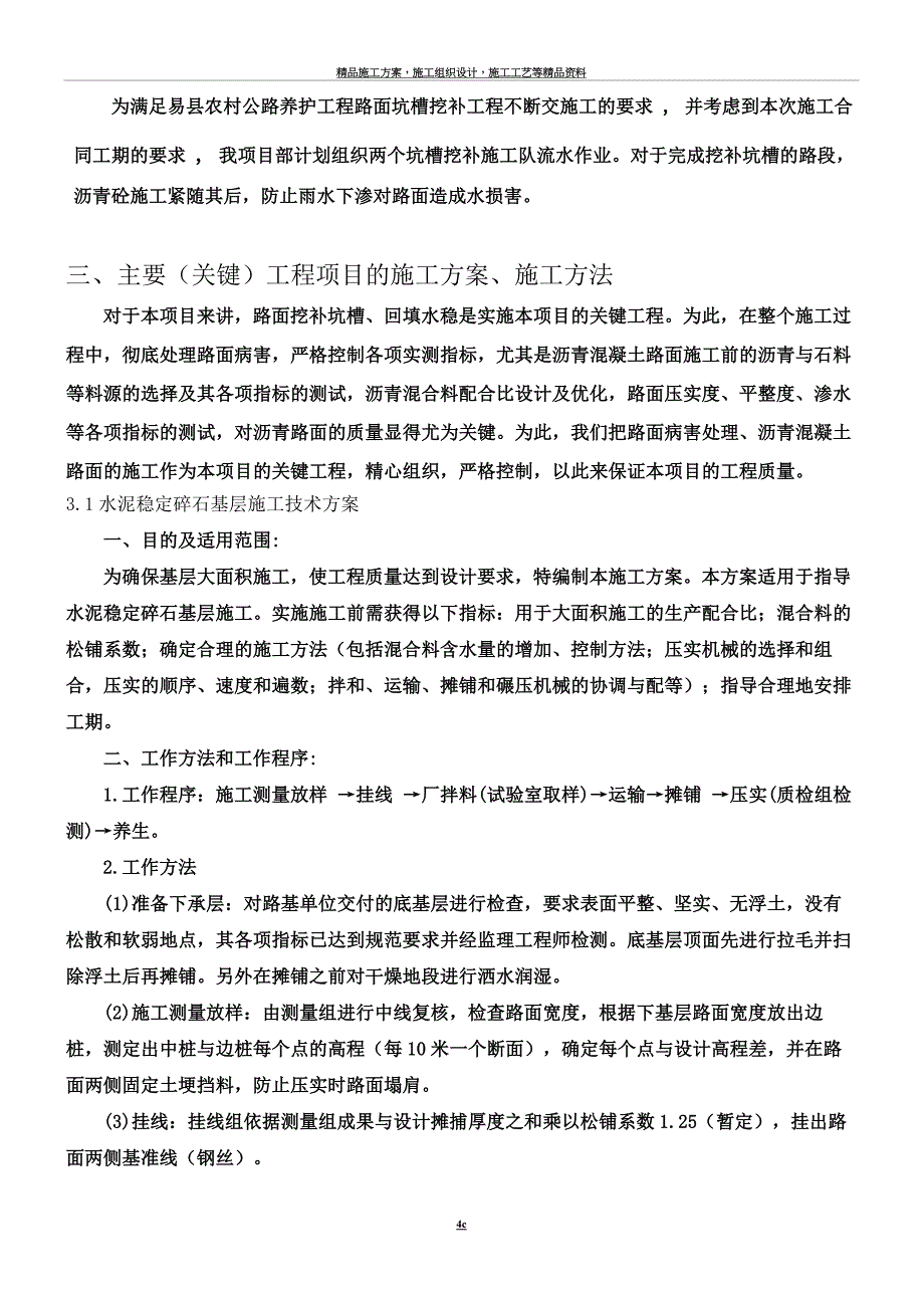 农村公路施工方案.doc_第4页