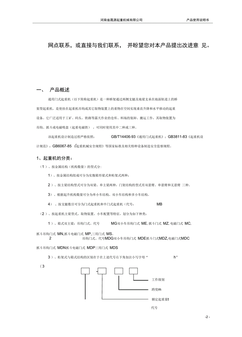 5320t通用门式起重机使用说明书解析_第4页