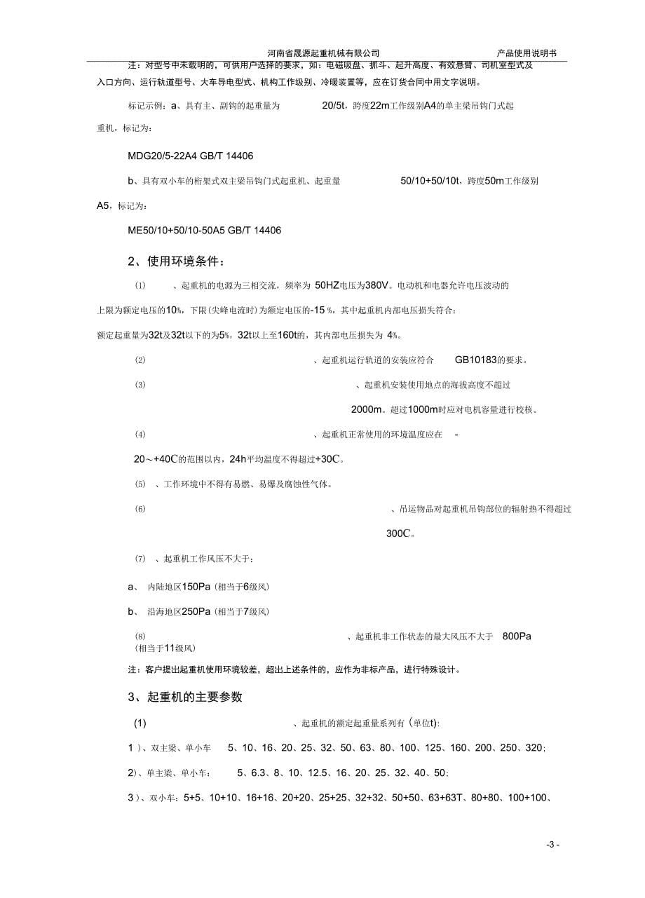 5320t通用门式起重机使用说明书解析_第5页