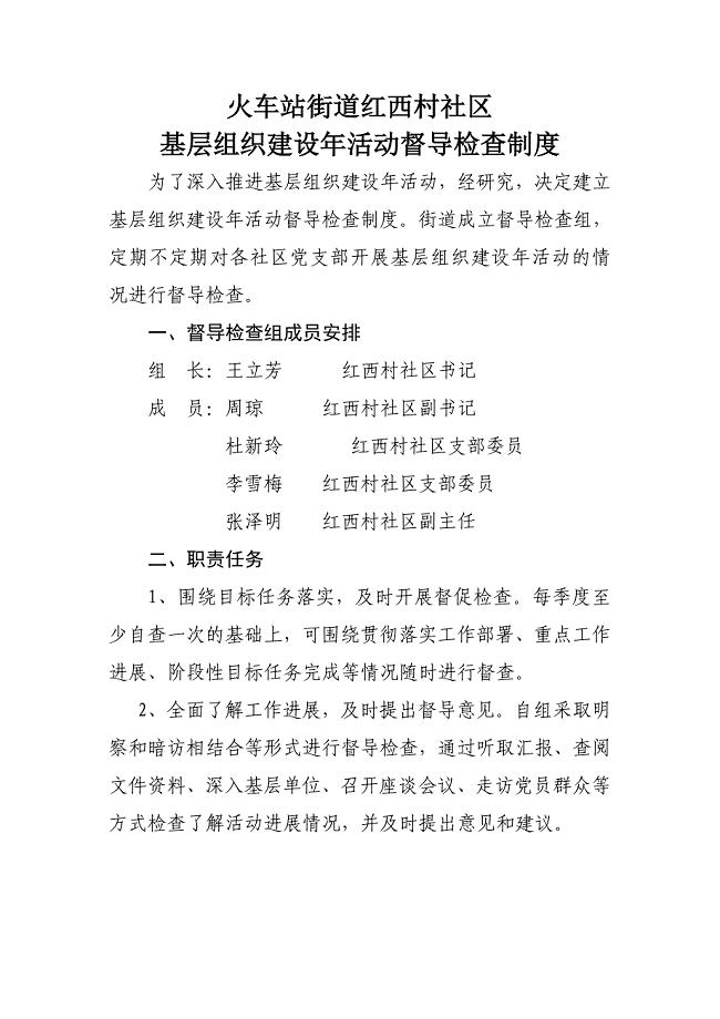 督导检查制度