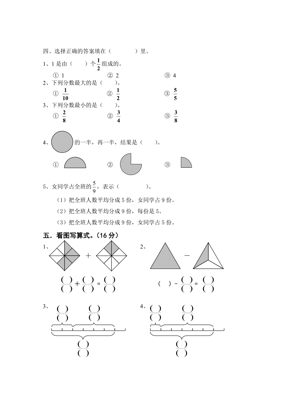 人教版小学三年级上册数学第七单元综合练习题.doc_第2页