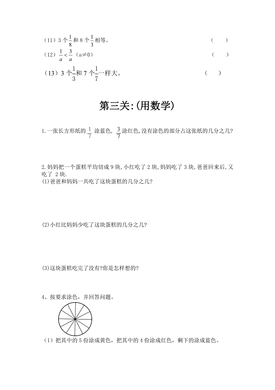 人教版小学三年级上册数学第七单元综合练习题.doc_第4页