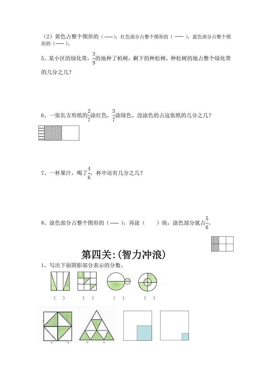 人教版小学三年级上册数学第七单元综合练习题.doc_第5页