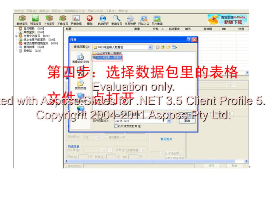 代淘宝助理数之据包上传教程.ppt_第4页