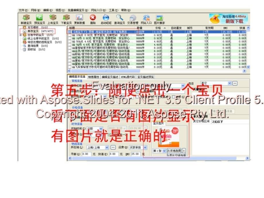 代淘宝助理数之据包上传教程.ppt_第5页