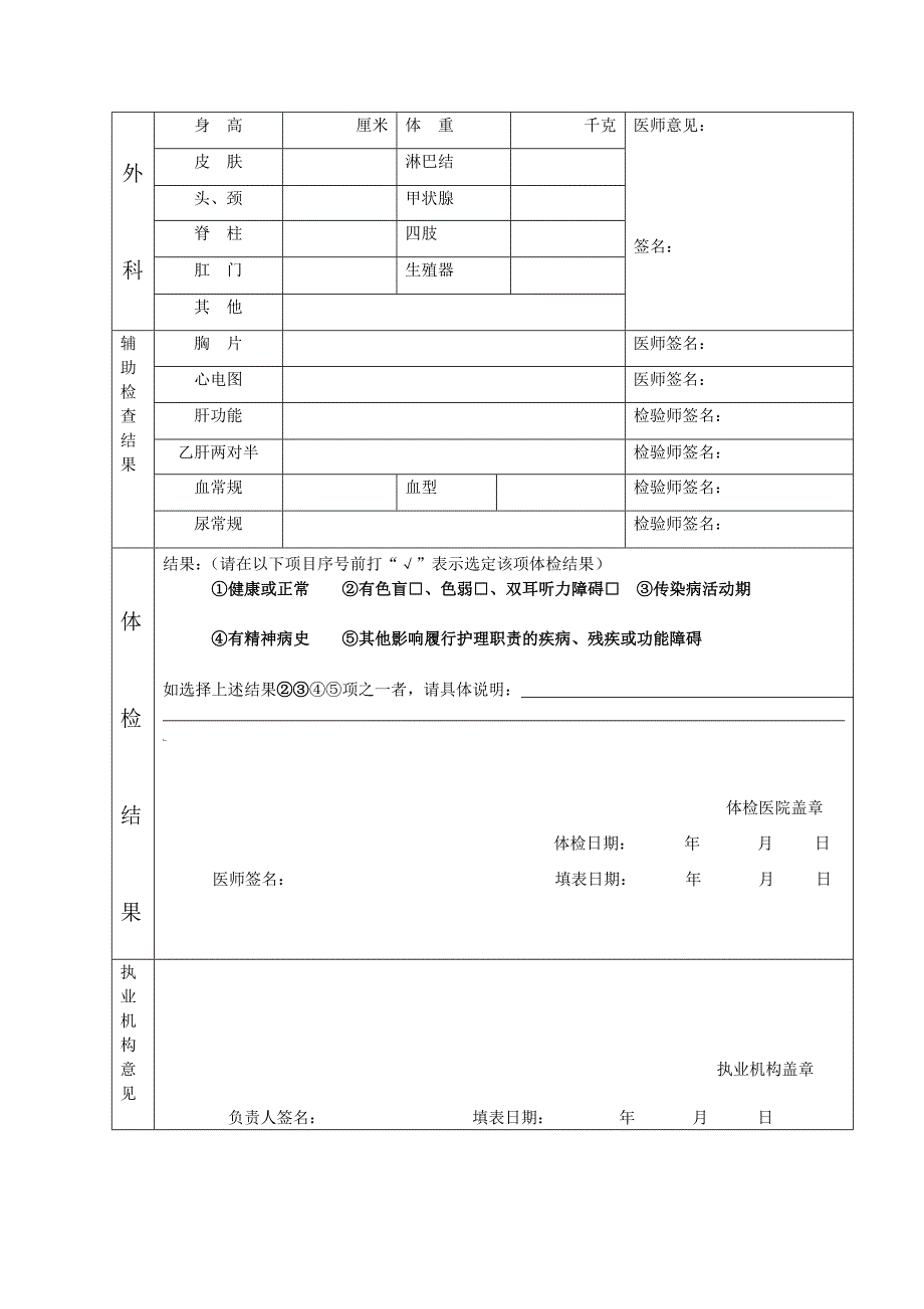 广东省护士执业注册健康体检表_第2页