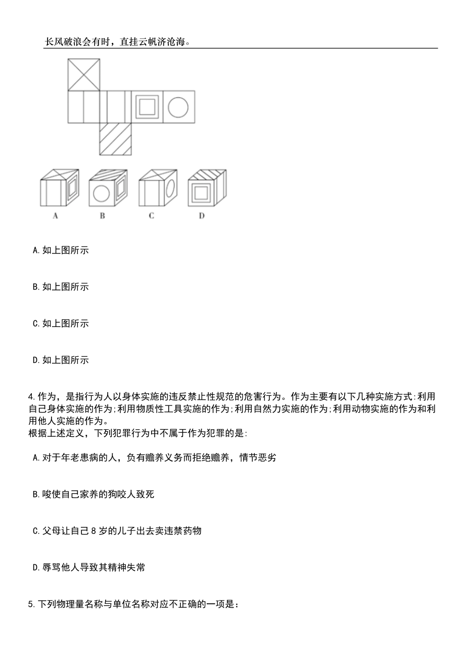 2023年06月广西外国语学院公开招聘高层次人才笔试参考题库附答案详解_第2页