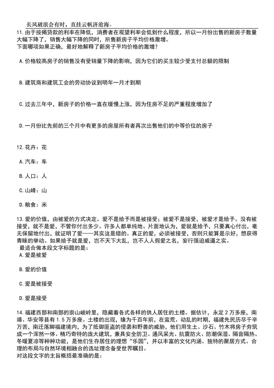 2023年06月广西外国语学院公开招聘高层次人才笔试参考题库附答案详解_第5页