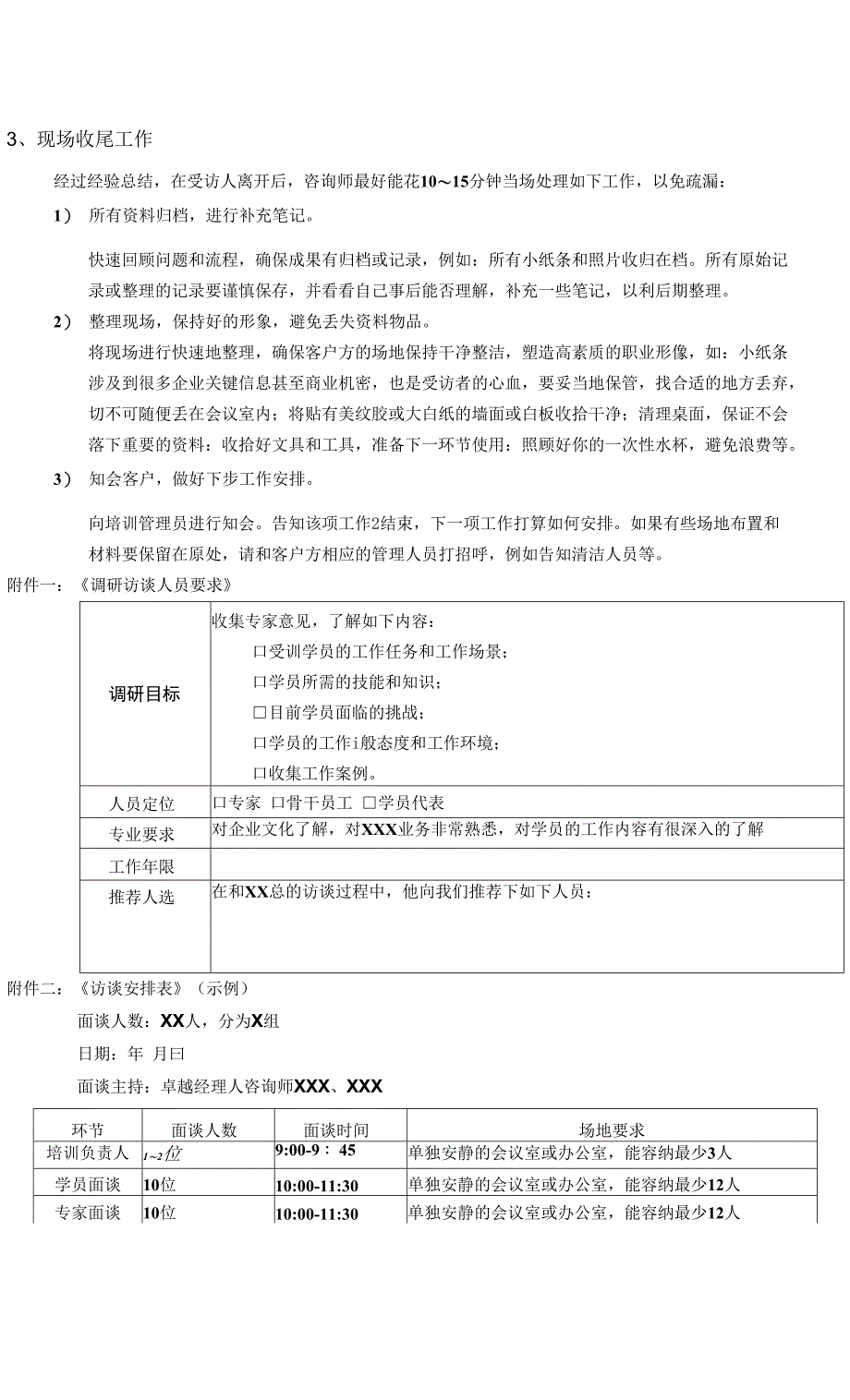 焦点小组访谈的流程、工具及实施要点_第3页