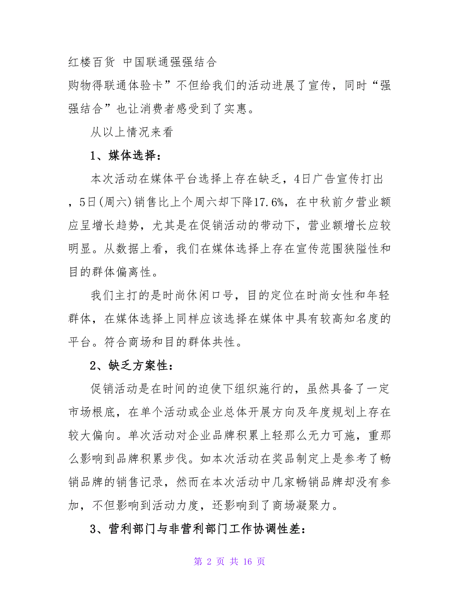 促销活动总结模板六篇2.doc_第2页